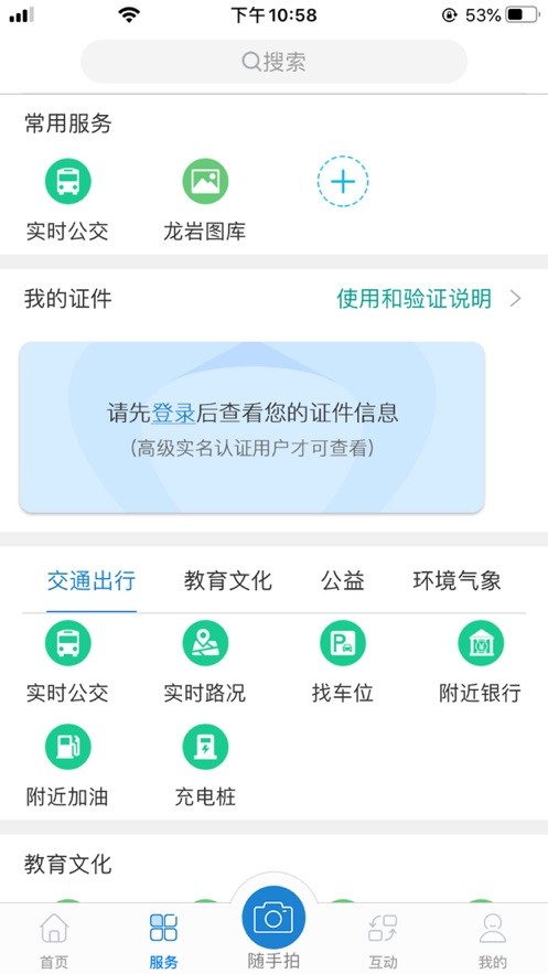e龙岩移动app e龙岩app