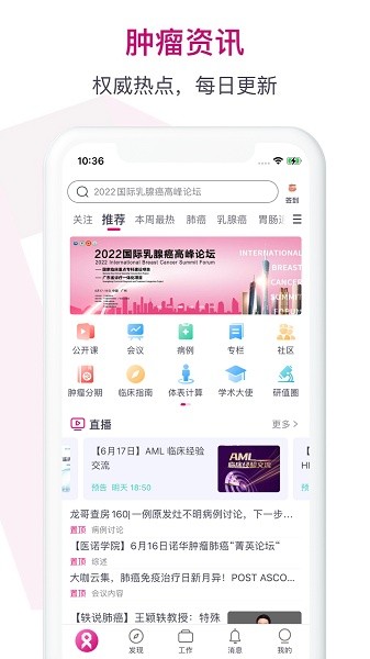 肿瘤医生app下载