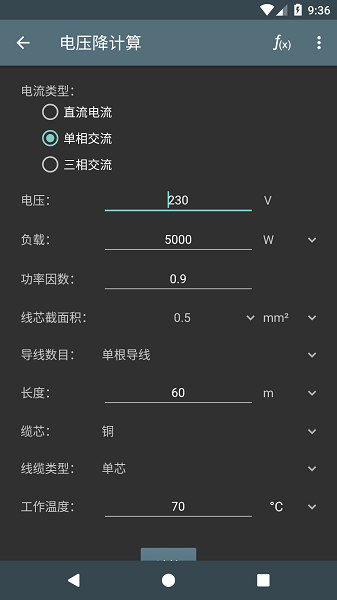 电工计算器最新版 电工计算器下载免费