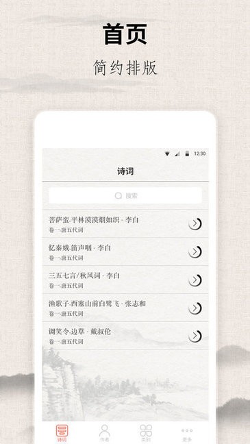 宋词三百首宋词精选大全 宋词三百首app