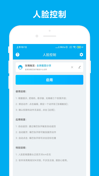 隔空控制手机屏幕 隔空控制手机app