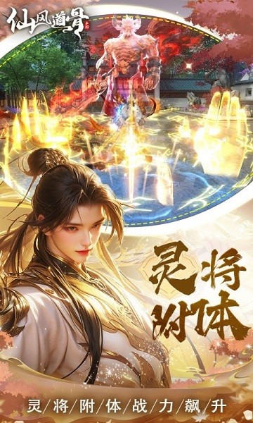 仙风道骨0.1折手游下载 仙风道骨0.1折爆冲版