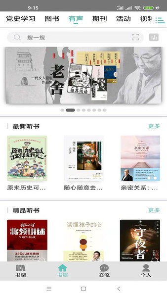 职工书屋app下载