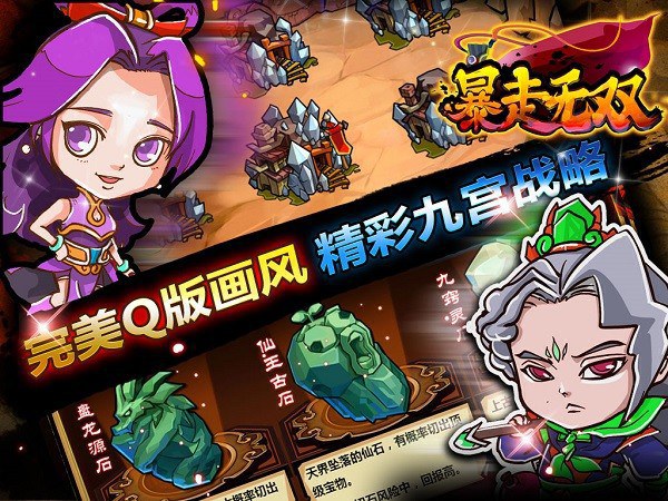 暴走无双手游 暴走无双官方版