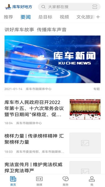 库车好地方app