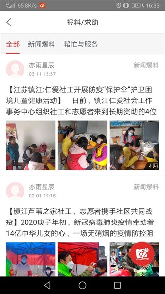 一起镇江 一起镇江app