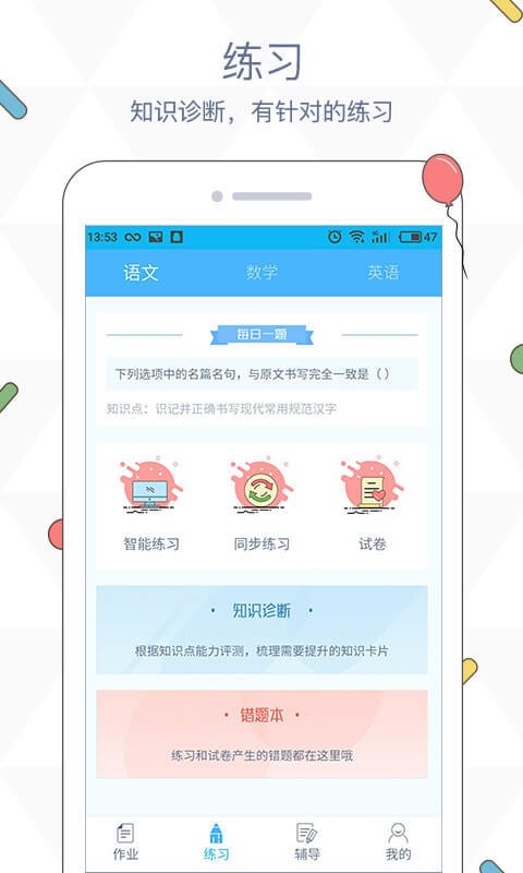 会课学生端成绩查询 会课学生版app