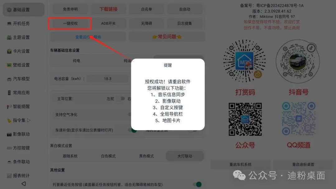 迪粉桌面ui5.0 迪粉桌面车机版下载