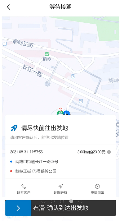 全球行代驾司机端 全球行代驾app