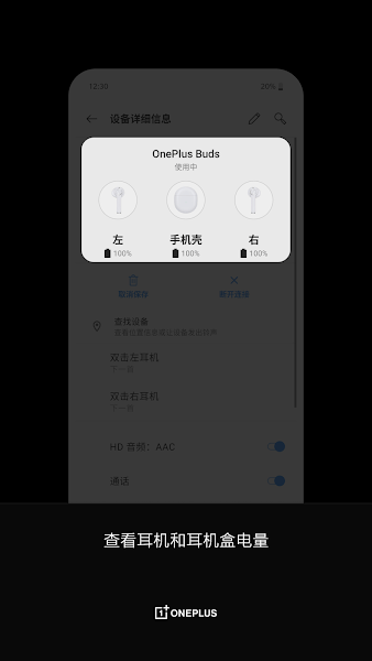 一加耳机app官方