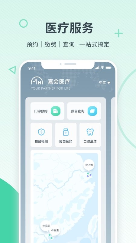 嘉会医疗官方版