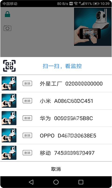 慧眼卫士摄像头手机app 慧眼卫士监控app安卓版