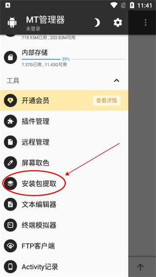 mt文件管理器安装包