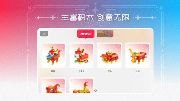 布鲁可积木 布鲁可积木软件