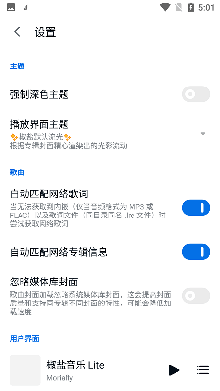 椒盐音乐最新版本 椒盐音乐app下载