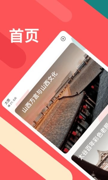 太原地铁听景app