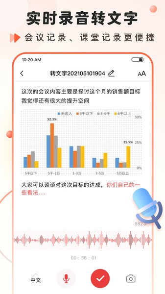 语音大师软件(万能语音转文字) 语音大师app