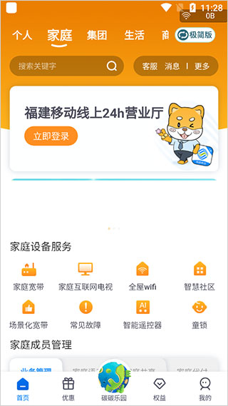 中国移动福建网上营业厅app