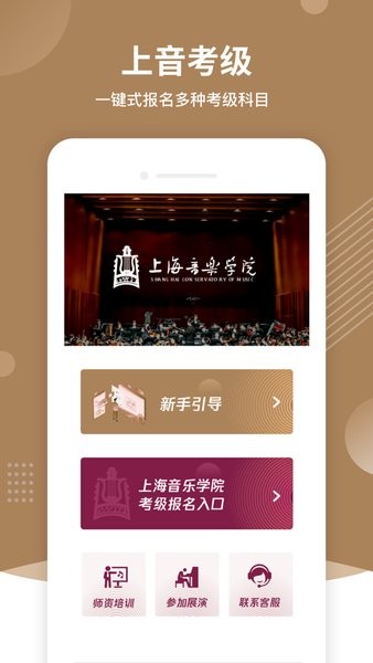 上音考级软件