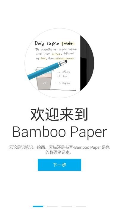 bamboo paper安卓版下载