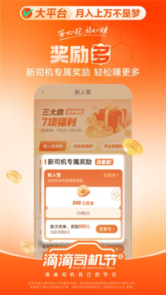 滴滴车主司机端6.0.6下载老版本