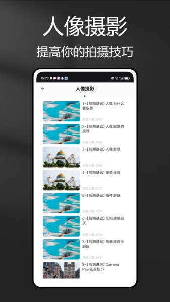 风光摄影助手app安卓版 风光摄影助手安卓版