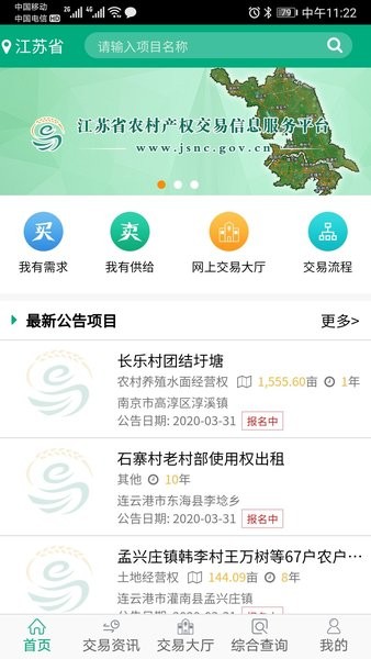 江苏农村产权app下载