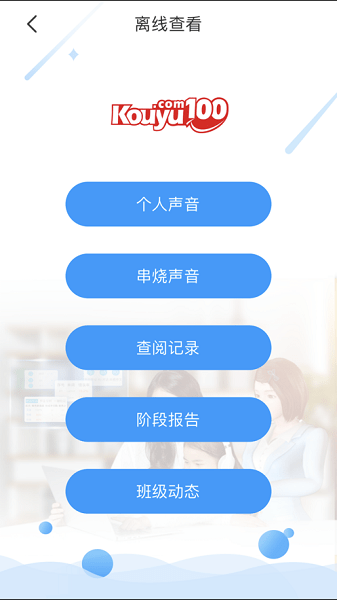 口语100教师版app下载