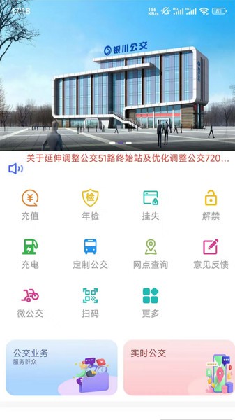 银川智行公交乘车软件 银川智行app