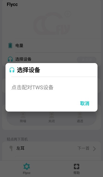 flycc软件 flycc下载悦虎最新版