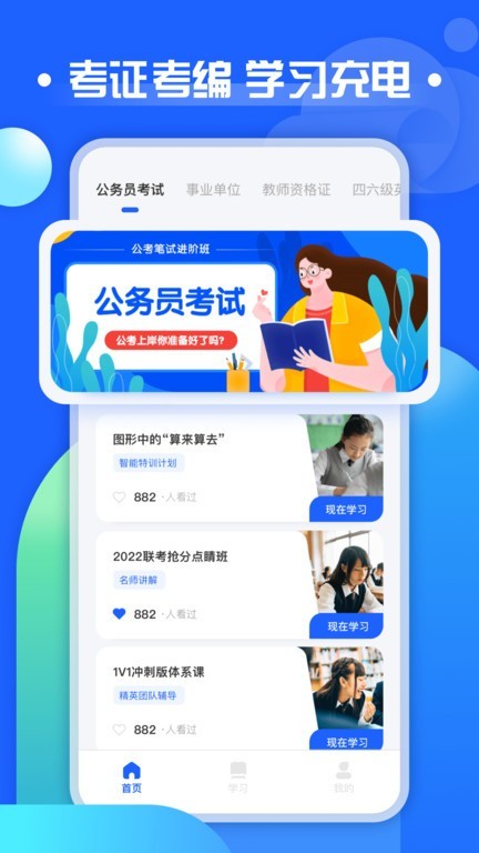 职教云课堂app