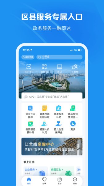 渝快办app下载重庆市 渝快办app下载官方