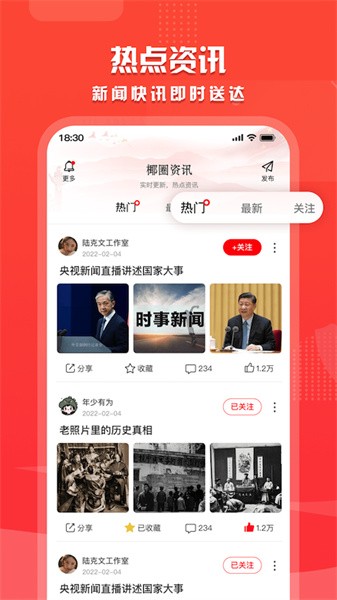 海拔新闻app