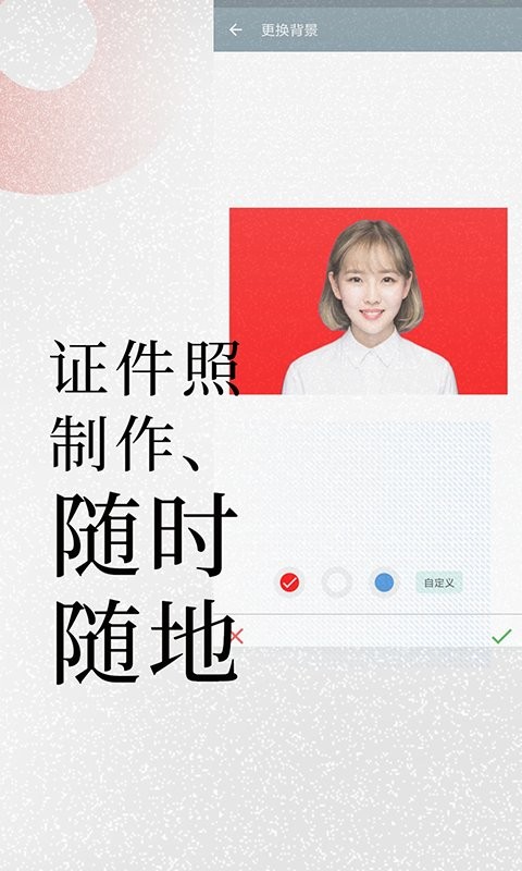 免费证件照app 免费证件照软件