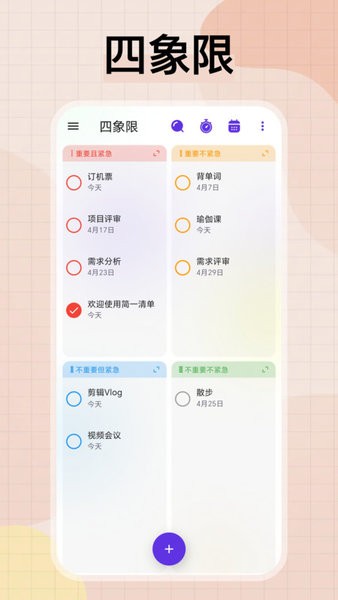 简一清单官方版 简一清单app