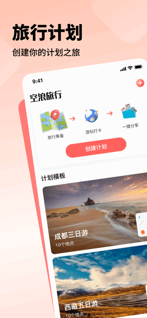 空浪旅行app 空浪旅行软件