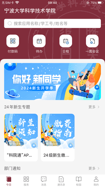 科院通app官方最新版本