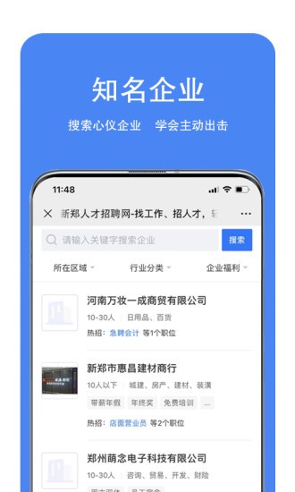 新郑人才网app下载