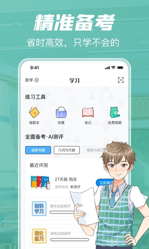 未来脑考试在线app 考试在线app