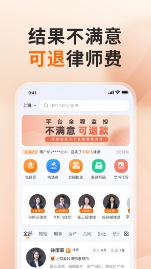 法狮众服下载官方版