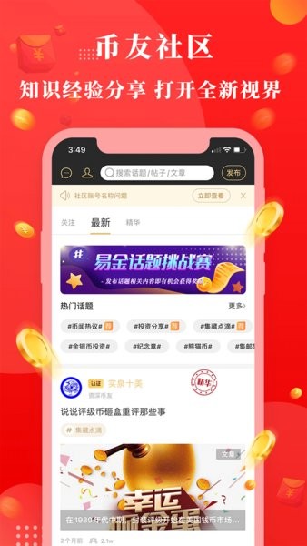 易金在线app下载