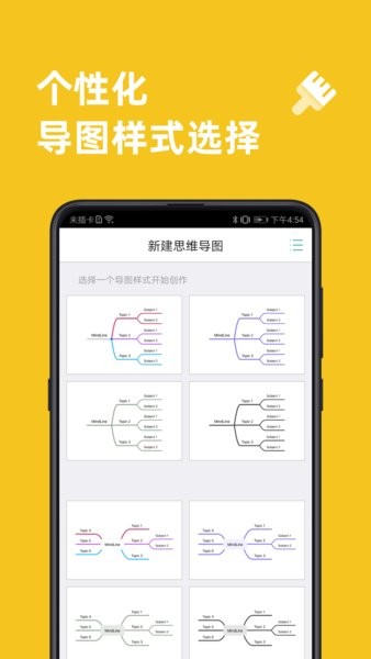 思维导图软件免费版下载 思维导图app下载手机版