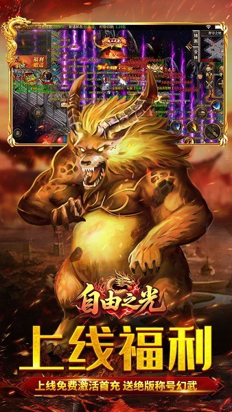 自由之光传奇手游 自由之光传奇下载