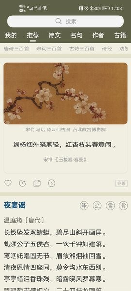 古诗文网古诗词鉴赏大全 古诗文网app官方下载
