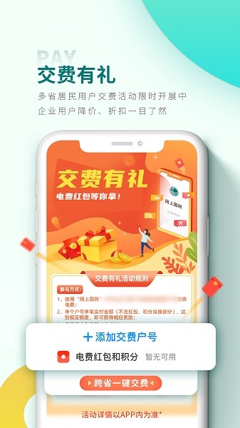 网上国网电力app官方版 国网电力缴费app