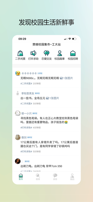 校园集市app