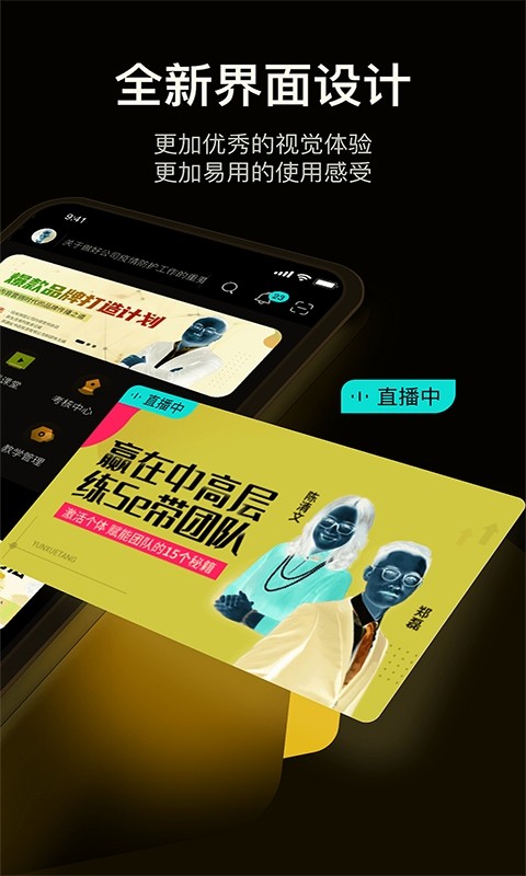 云学堂绚星app