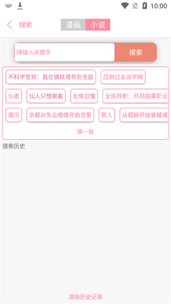 绵羊漫画免费版下载