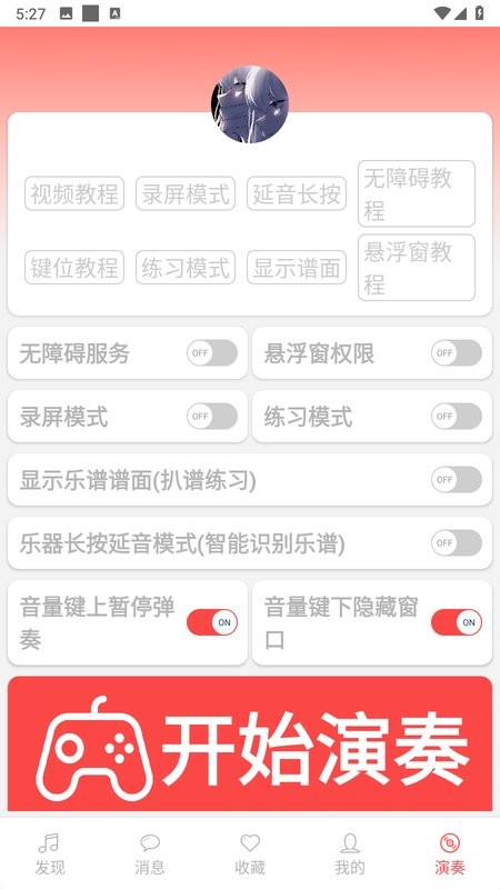 光遇音乐盒app
