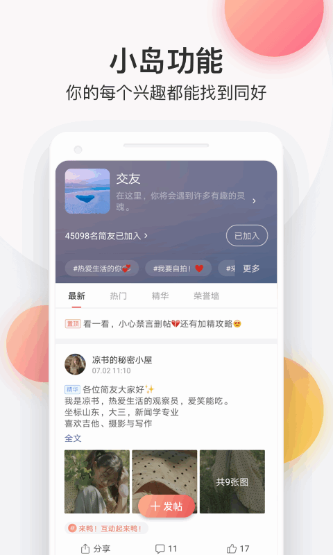 简书 简书下载